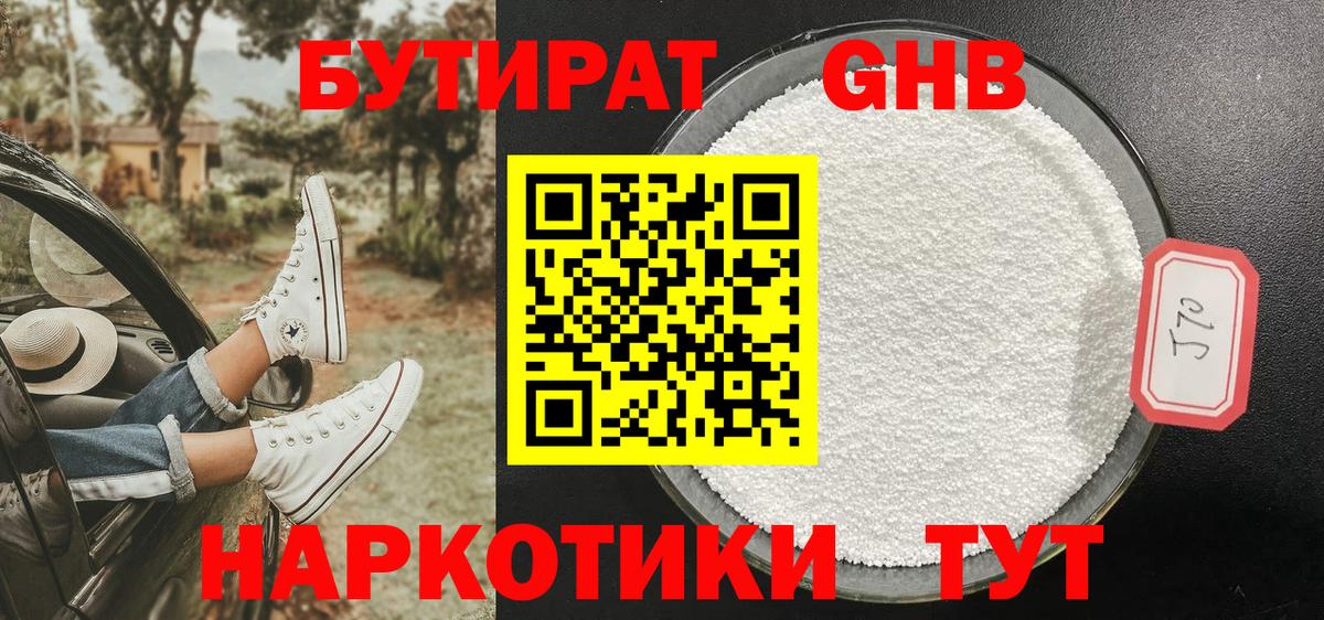 БУТИРАТ бутандиол Сосновоборск