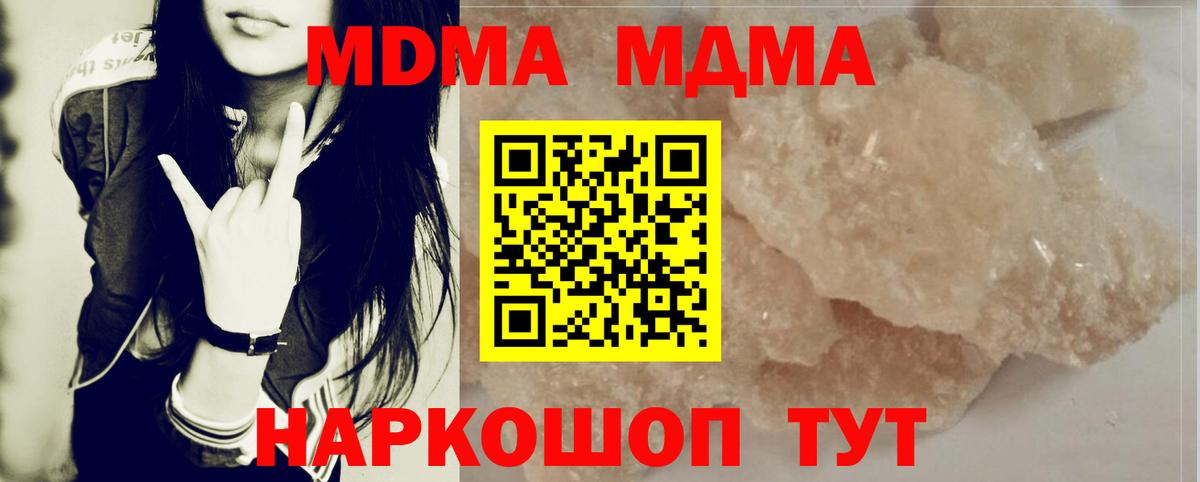 МДМА молли  МДМА  Сосновоборск  Вход с VPN  MDMA молли 