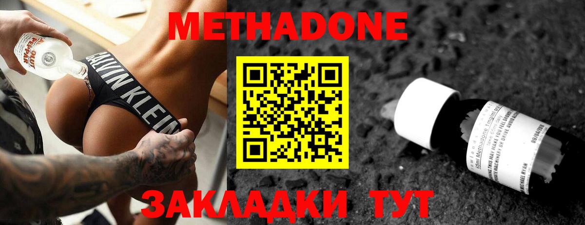 Метадон мёд Сосновоборск
